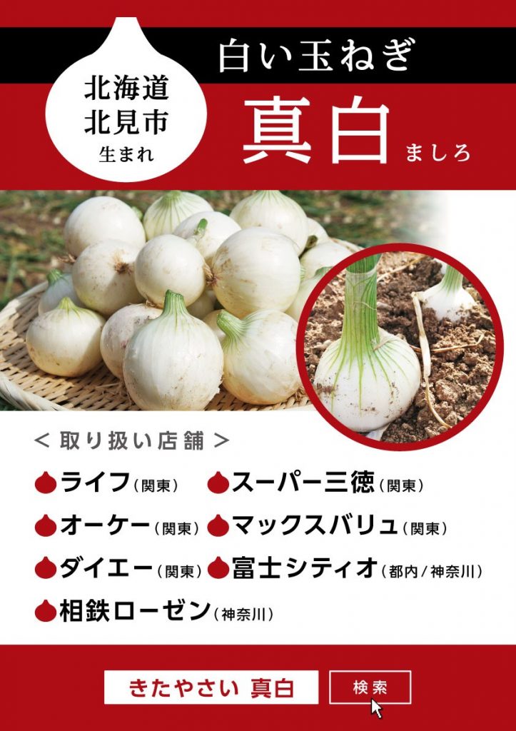 北海道産地の子どもたちによる白タマネギ 真白 Pr販売実施 食オタmagazine 食のオタクによる食のオタクのためのマガジン 食オタマガジン