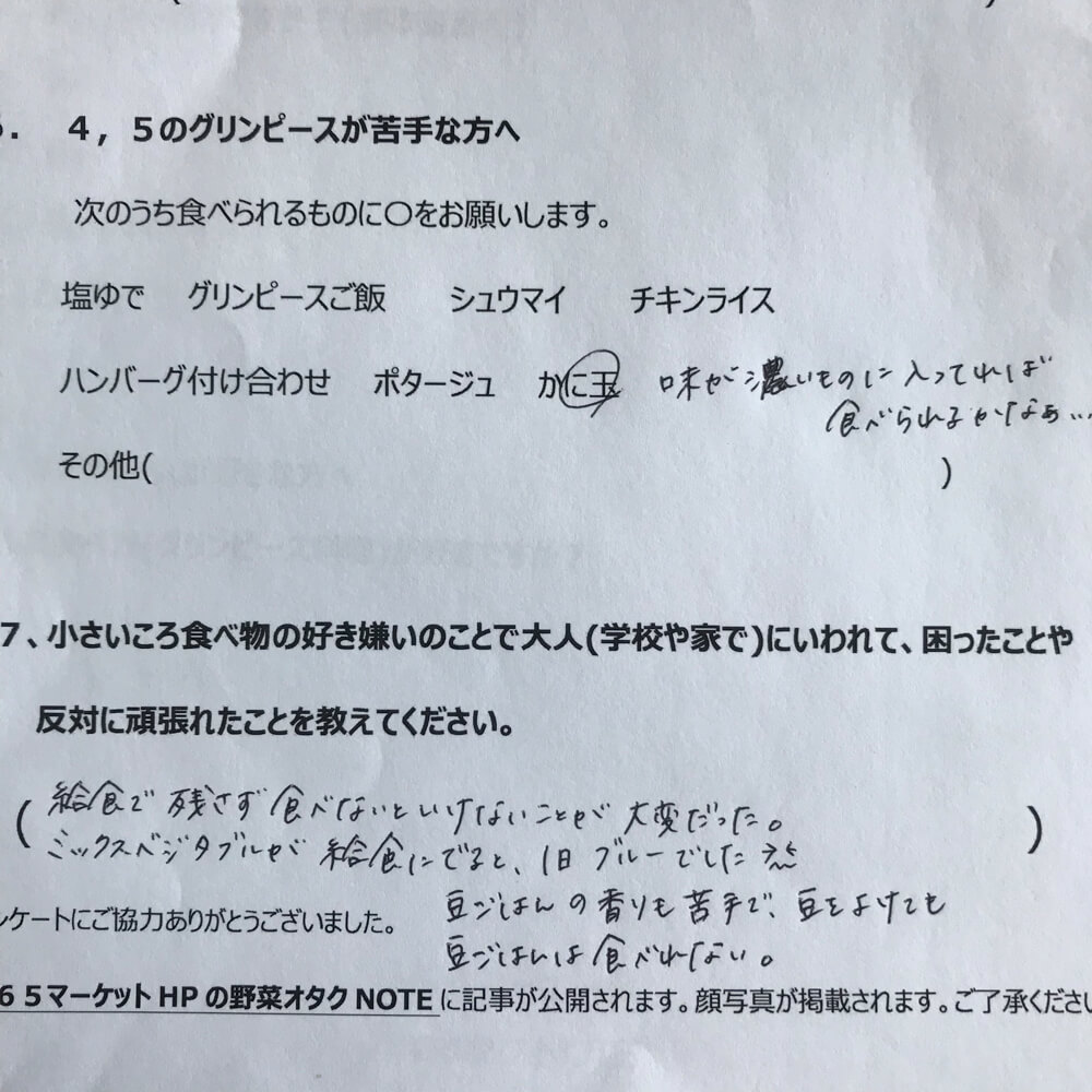 野菜嫌いをなくそう グリンピース編 フードメッセンジャー 根本 早苗 食オタmagazine 食のオタクによる食のオタクのためのマガジン 食オタマガジン