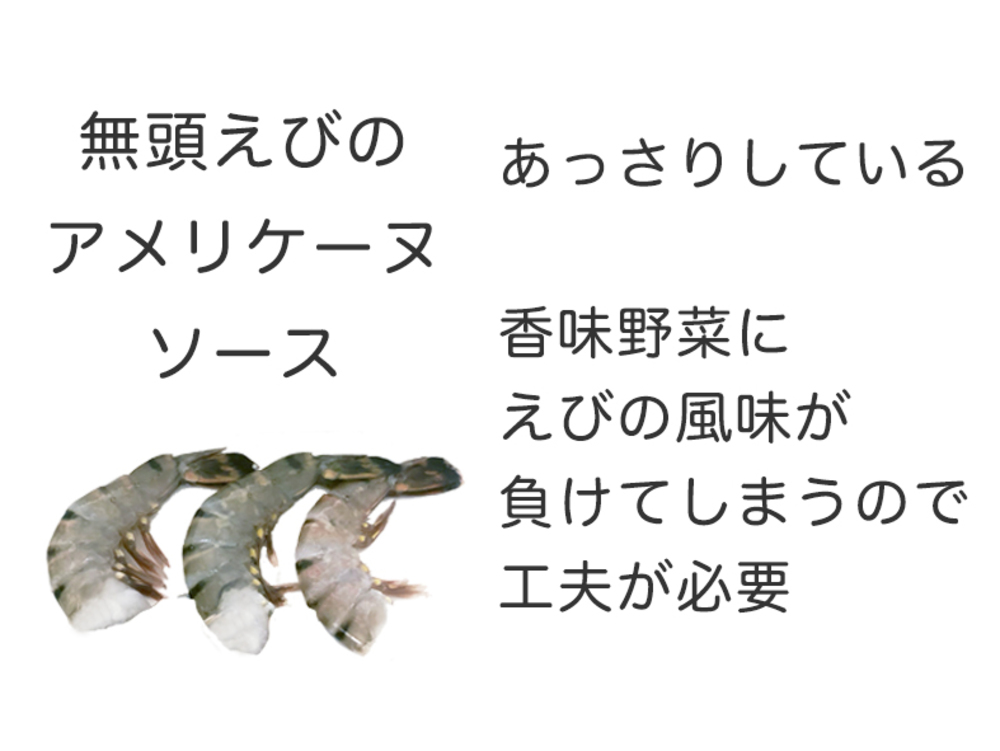 エビの殻を有効活用!捨てちゃう部分でアメリケーヌソースや出汁・スープに
